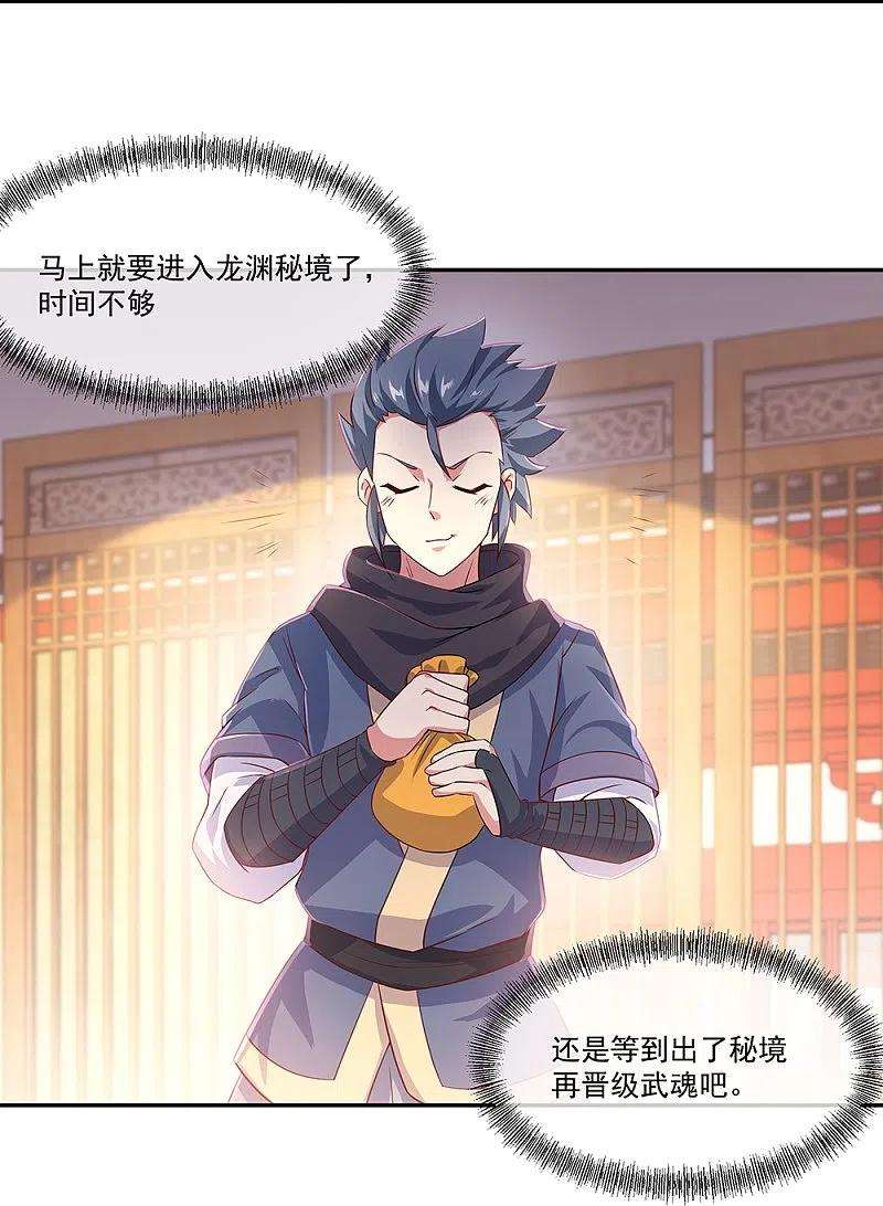 绝世战魂339话 熟人相见