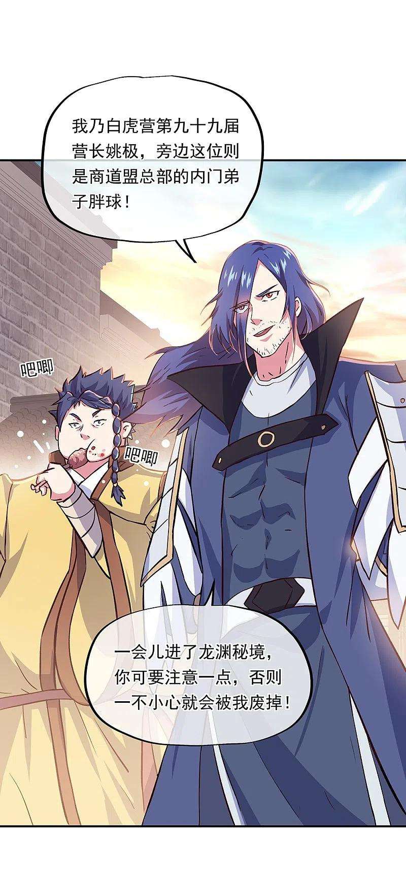 绝世战魂339话 熟人相见