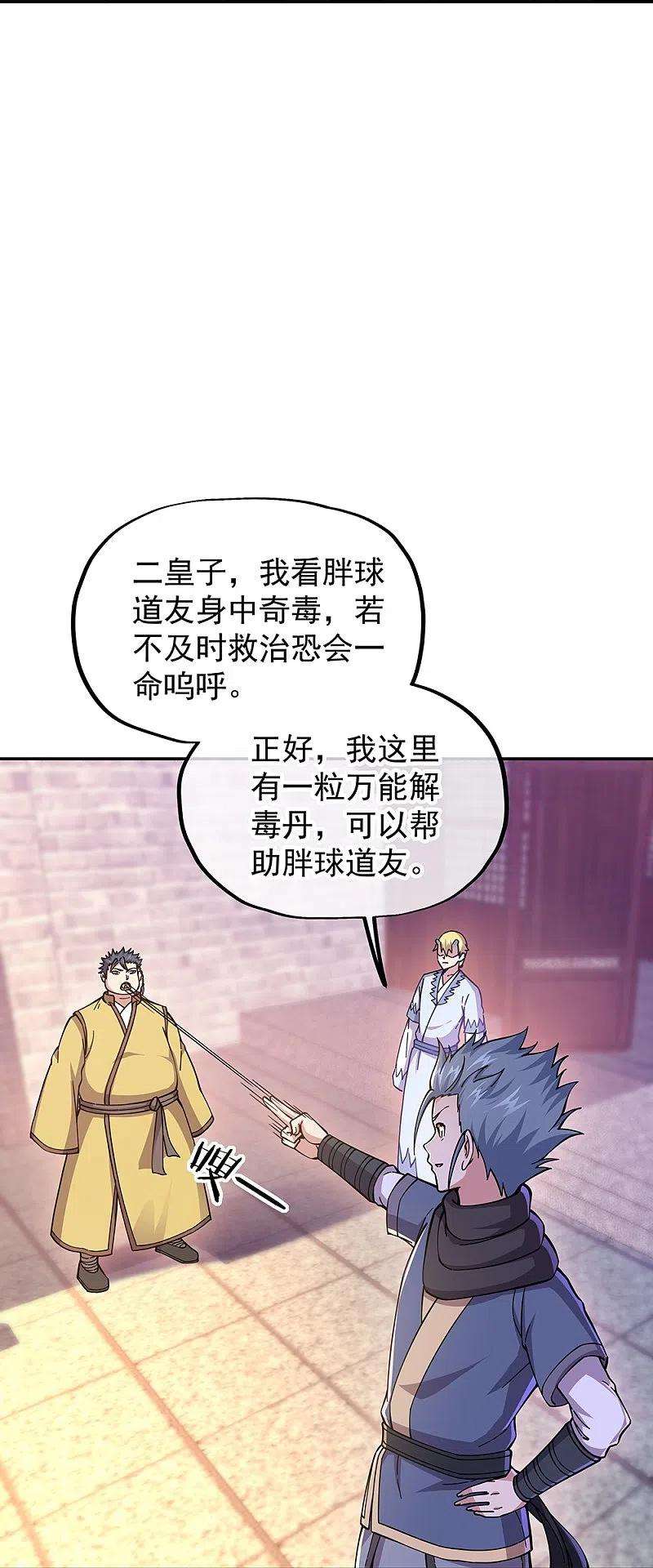 绝世战魂340话 龙渊秘境