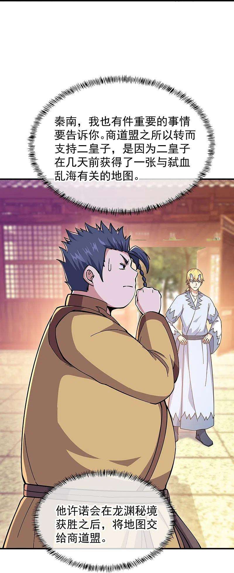 绝世战魂340话 龙渊秘境