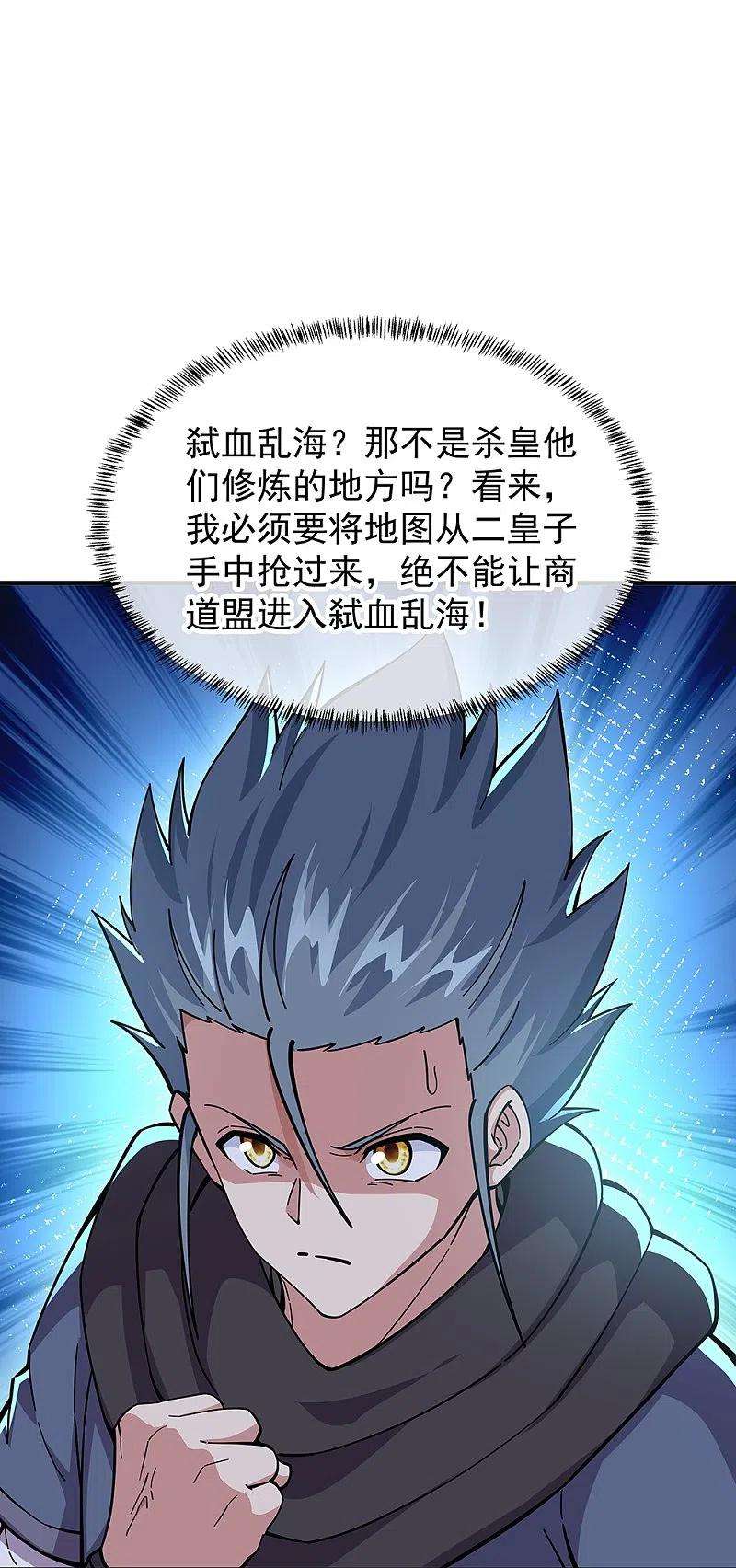 绝世战魂340话 龙渊秘境