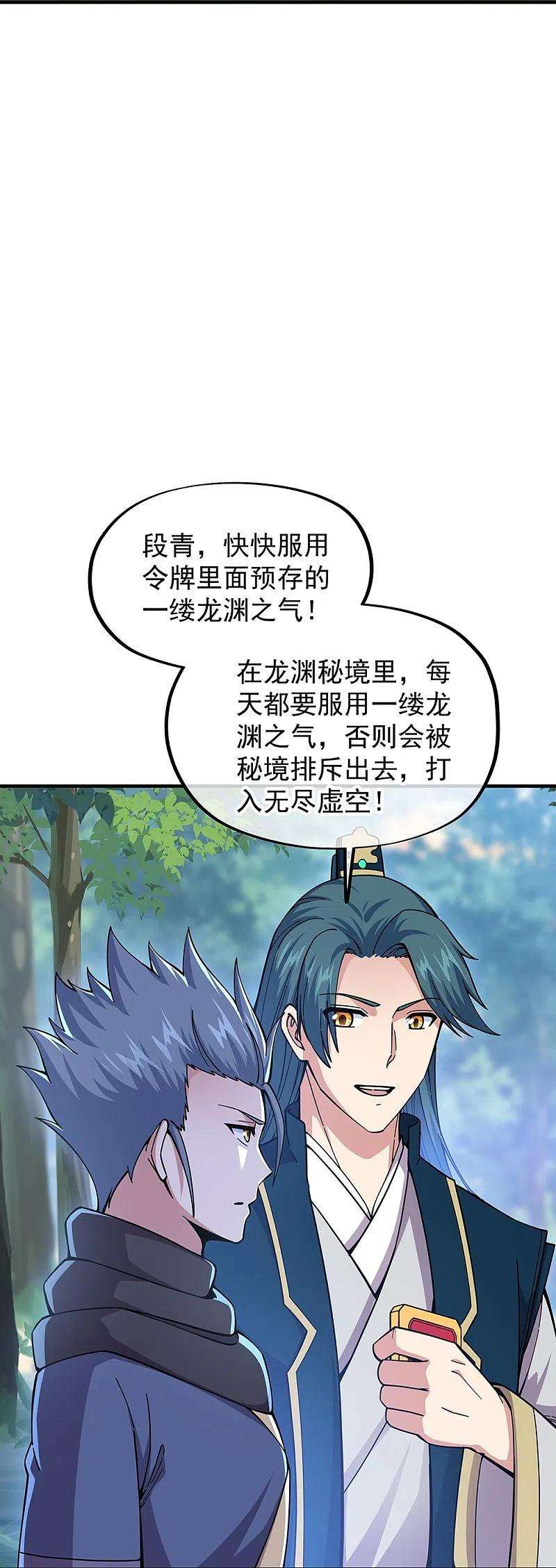 绝世战魂340话 龙渊秘境
