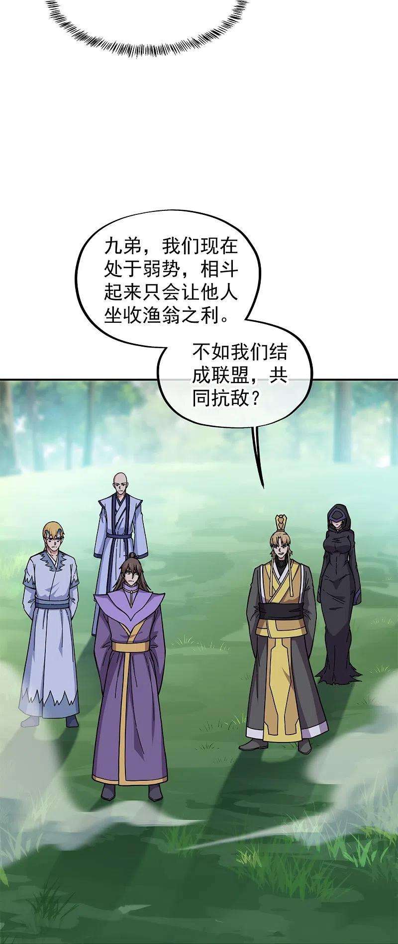 绝世战魂340话 龙渊秘境