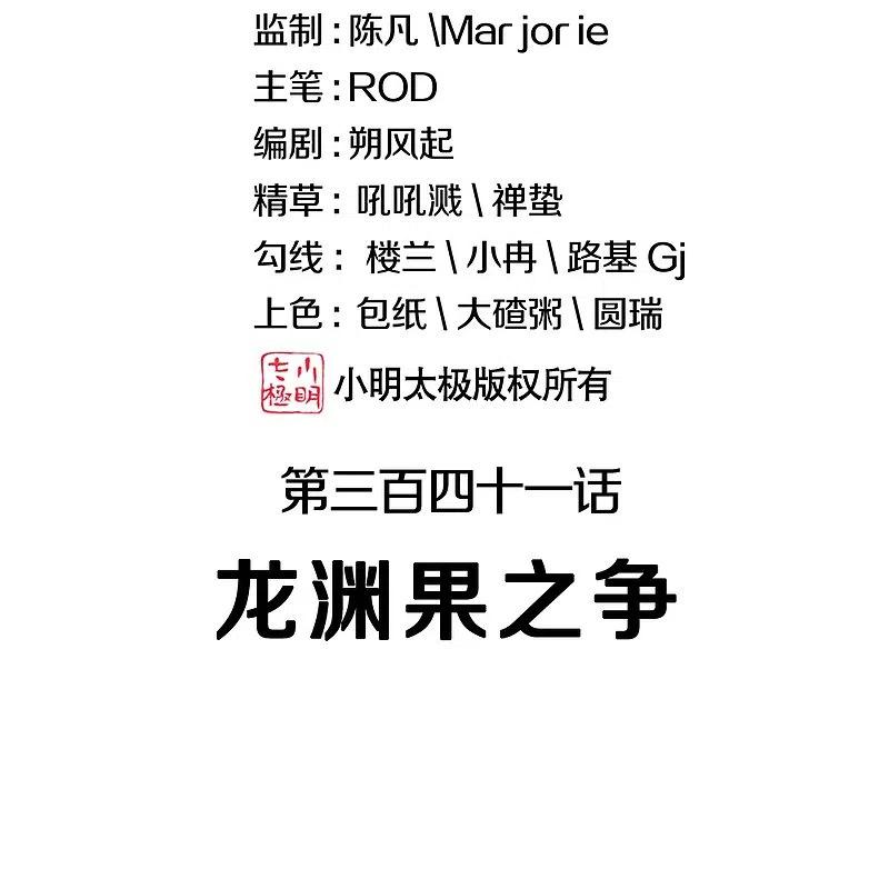 绝世战魂341话 龙渊果之争
