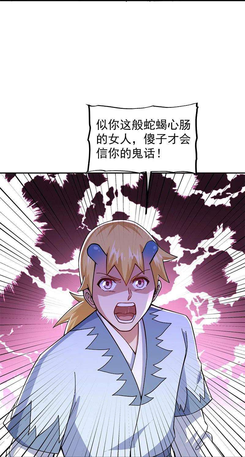 绝世战魂341话 龙渊果之争