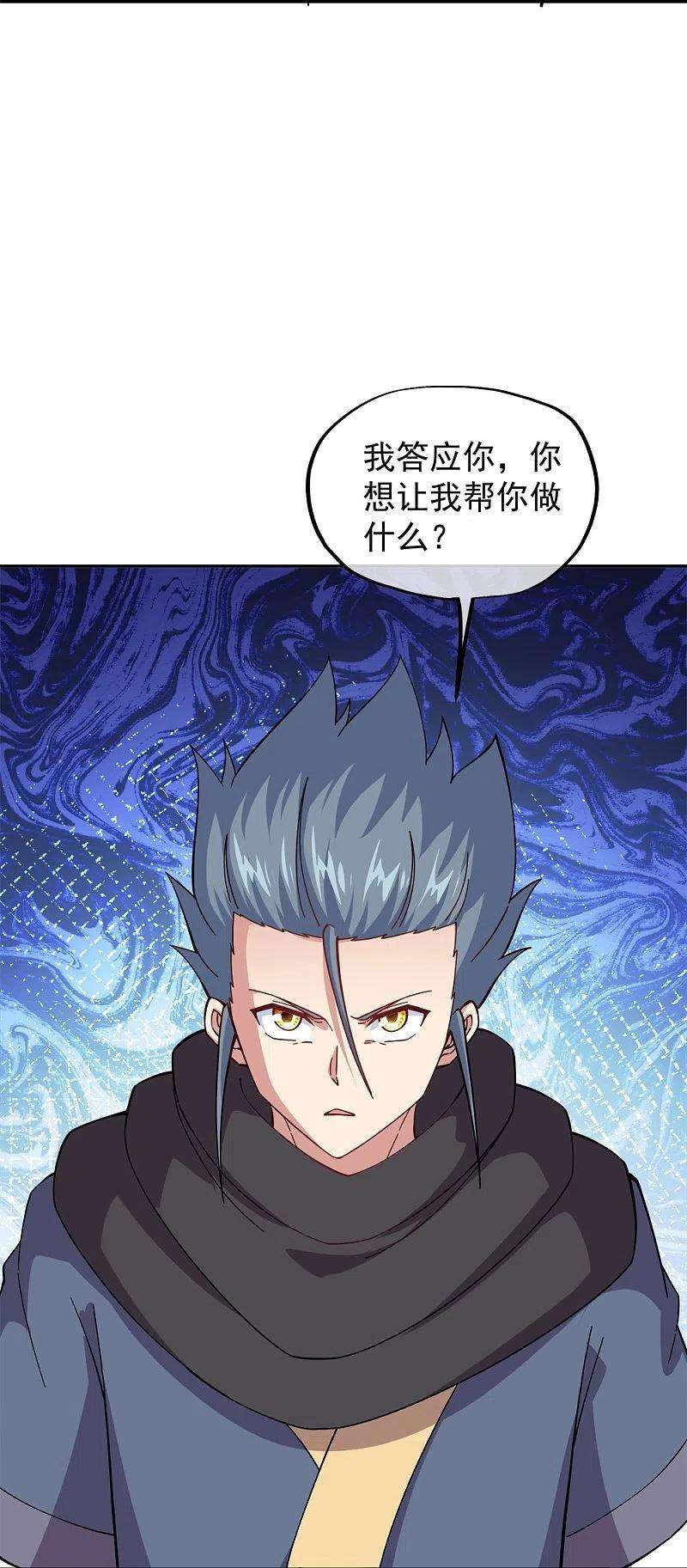 绝世战魂341话 龙渊果之争