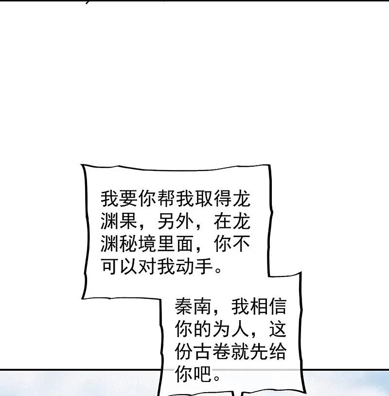 绝世战魂341话 龙渊果之争