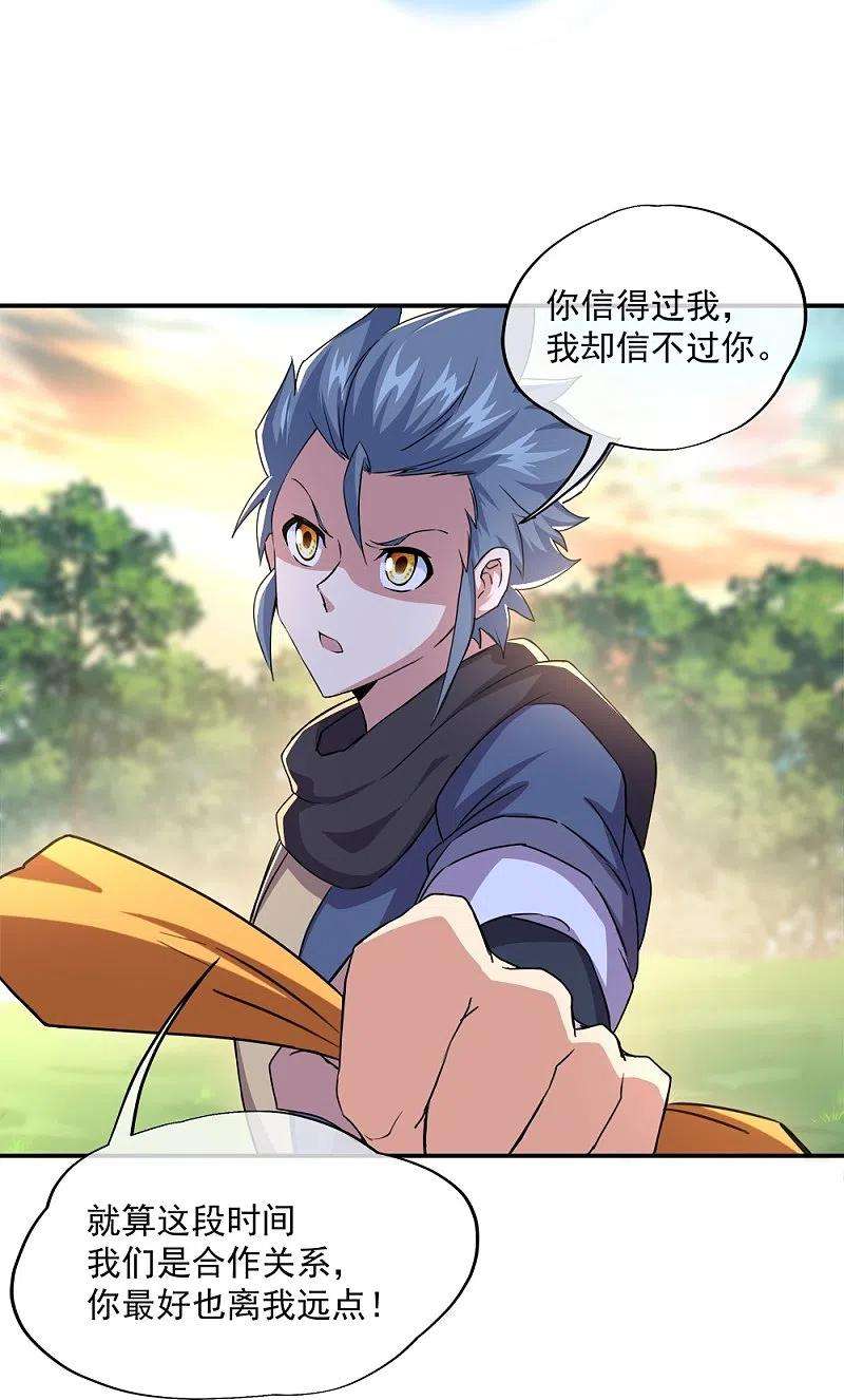 绝世战魂341话 龙渊果之争