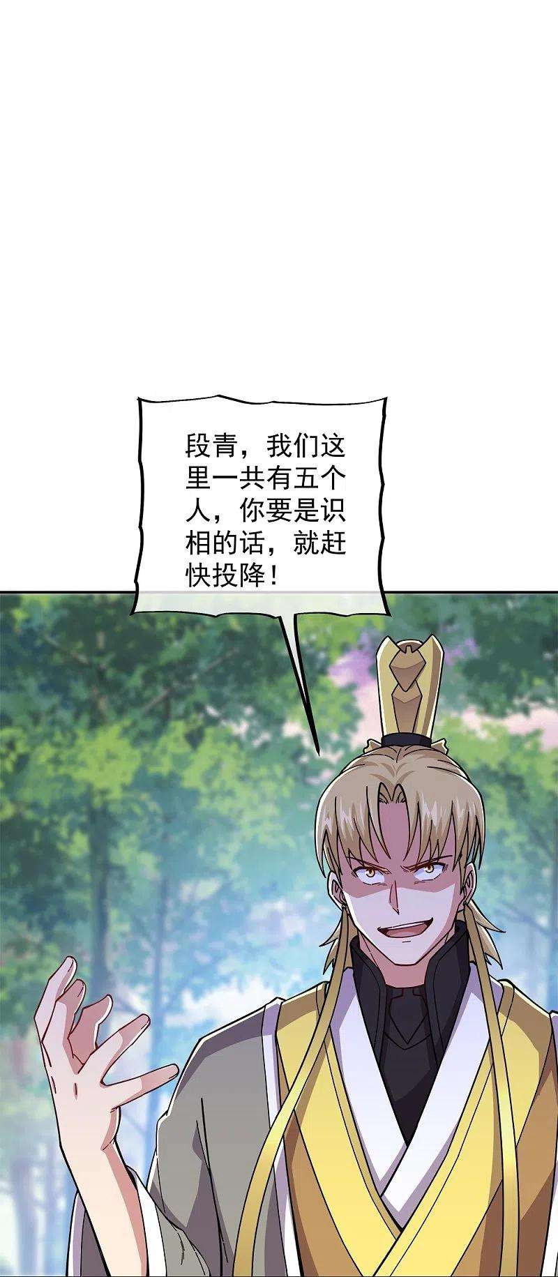 绝世战魂341话 龙渊果之争