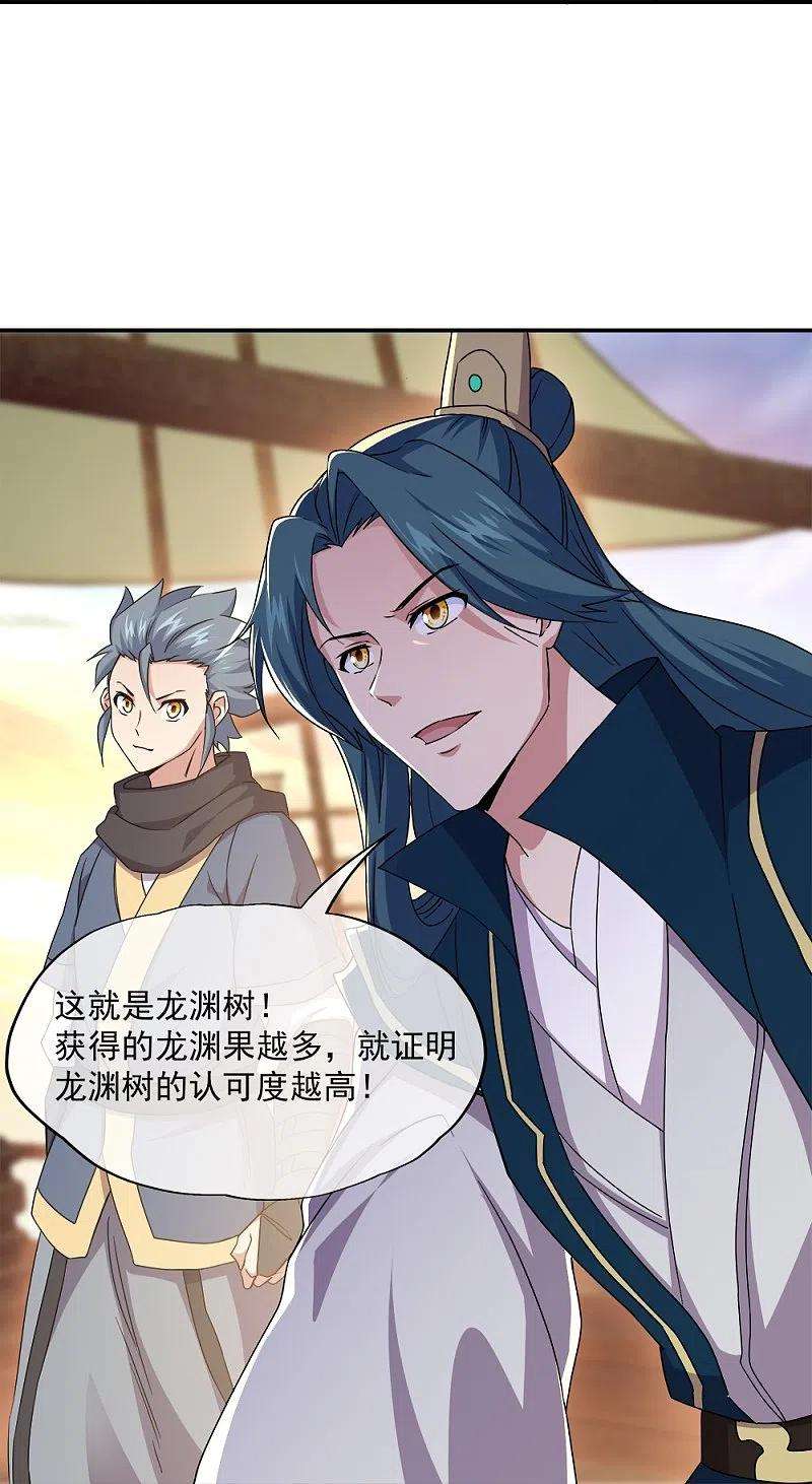 绝世战魂341话 龙渊果之争