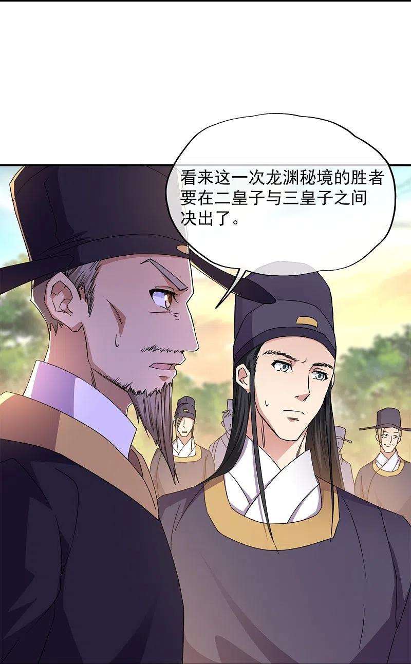 绝世战魂341话 龙渊果之争