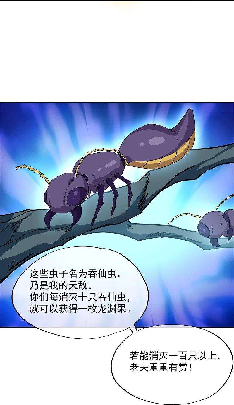 绝世战魂341话 龙渊果之争