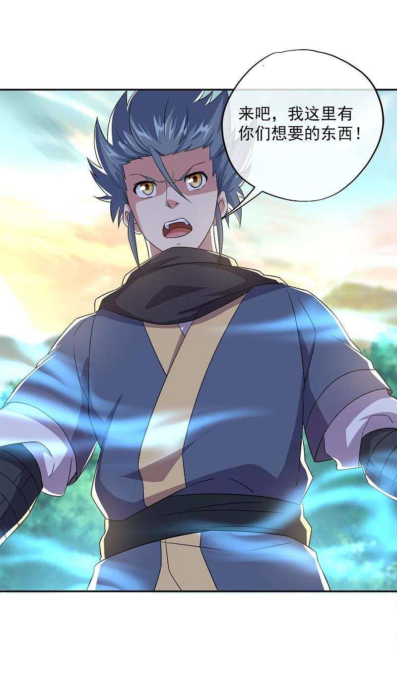 绝世战魂341话 龙渊果之争
