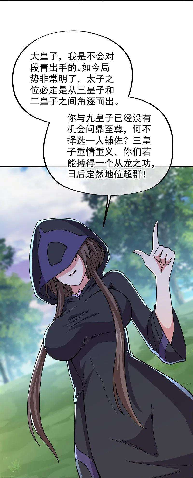 绝世战魂341话 龙渊果之争