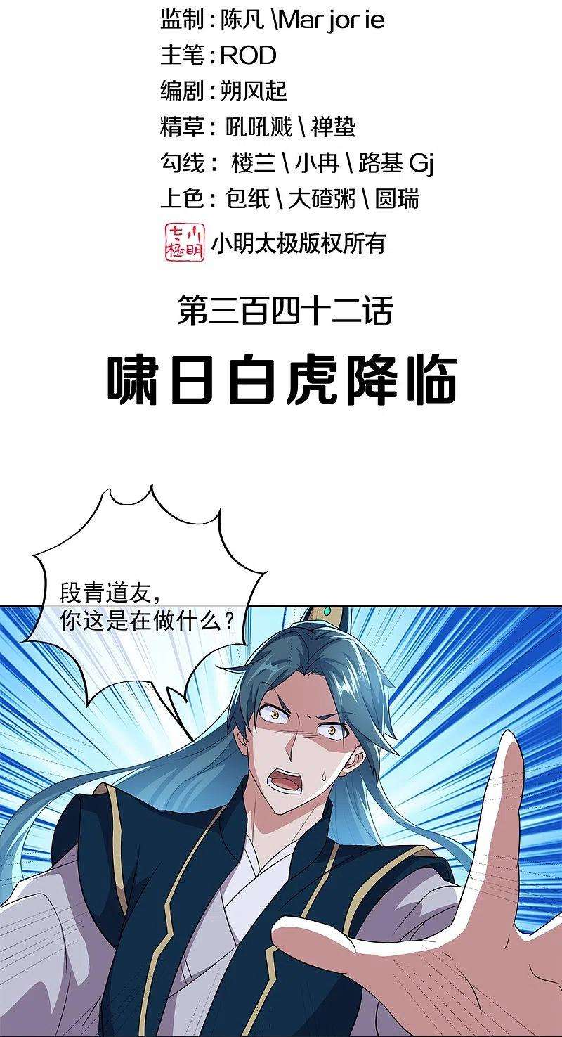 绝世战魂342话 啸日白虎降临