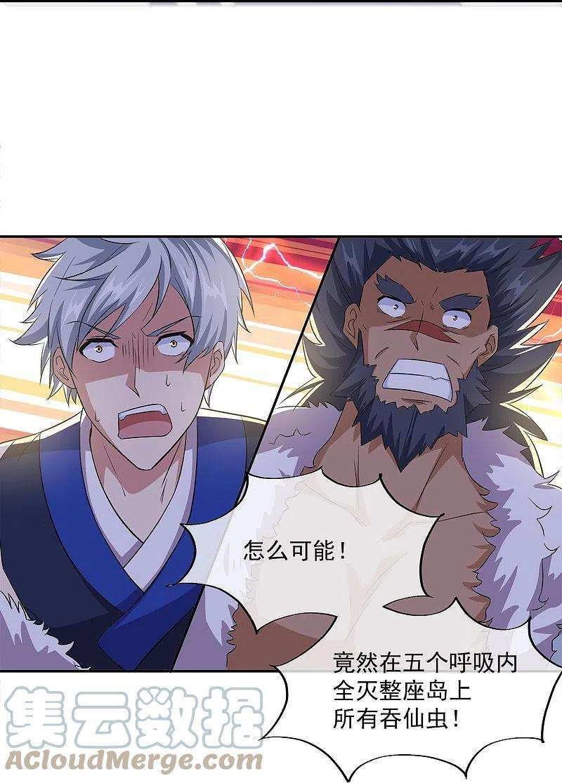 绝世战魂342话 啸日白虎降临