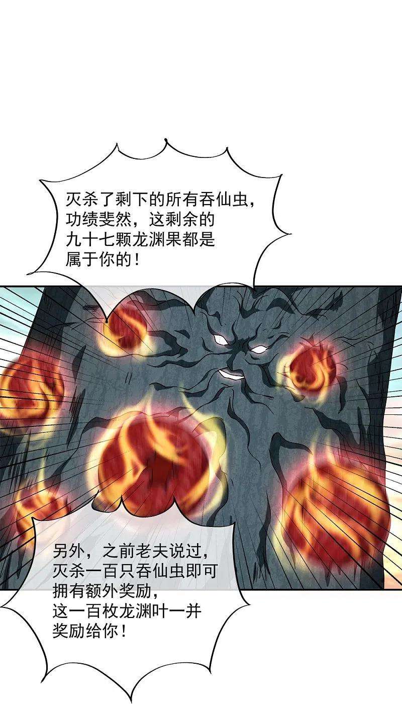 绝世战魂342话 啸日白虎降临