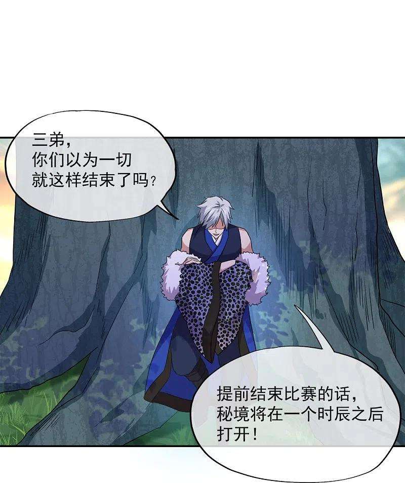 绝世战魂342话 啸日白虎降临