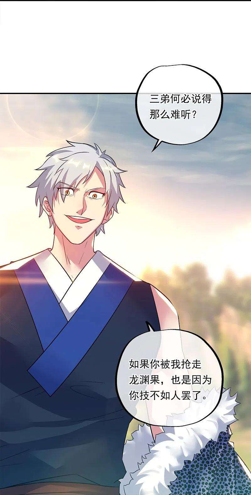 绝世战魂342话 啸日白虎降临