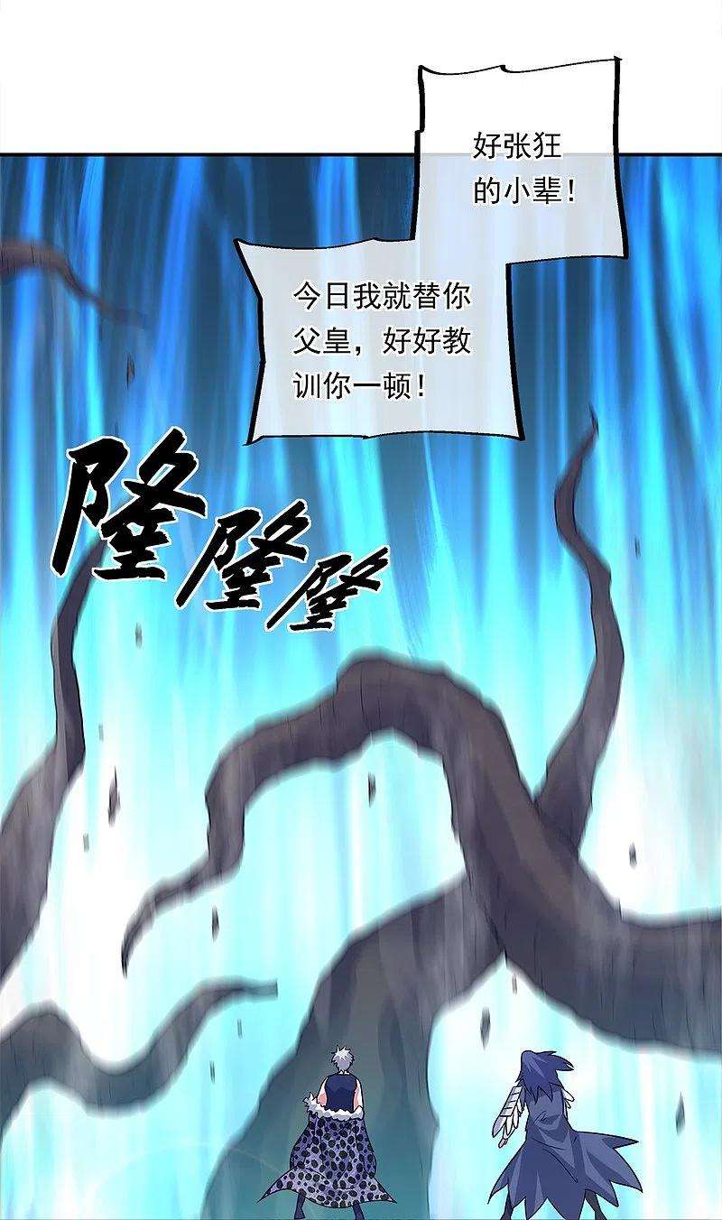 绝世战魂342话 啸日白虎降临