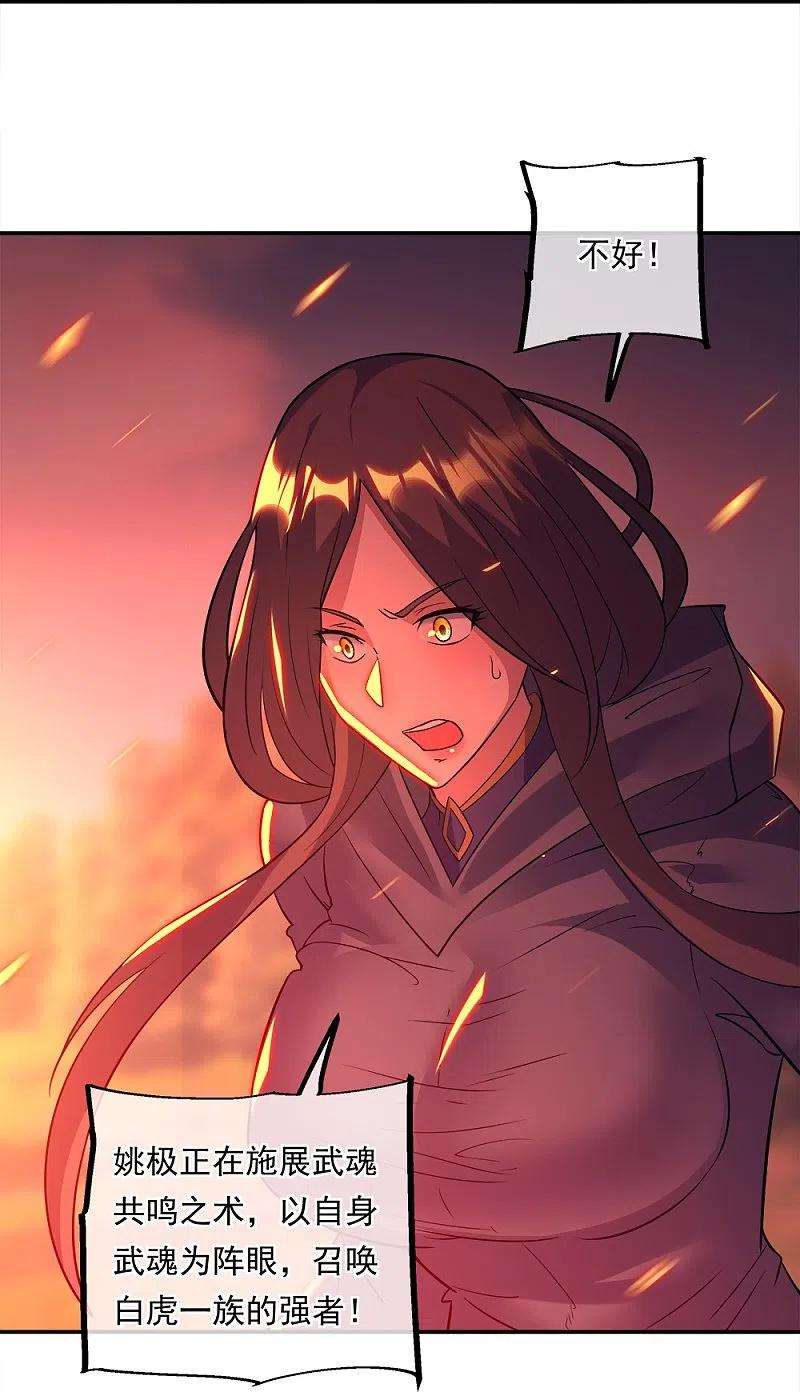 绝世战魂342话 啸日白虎降临