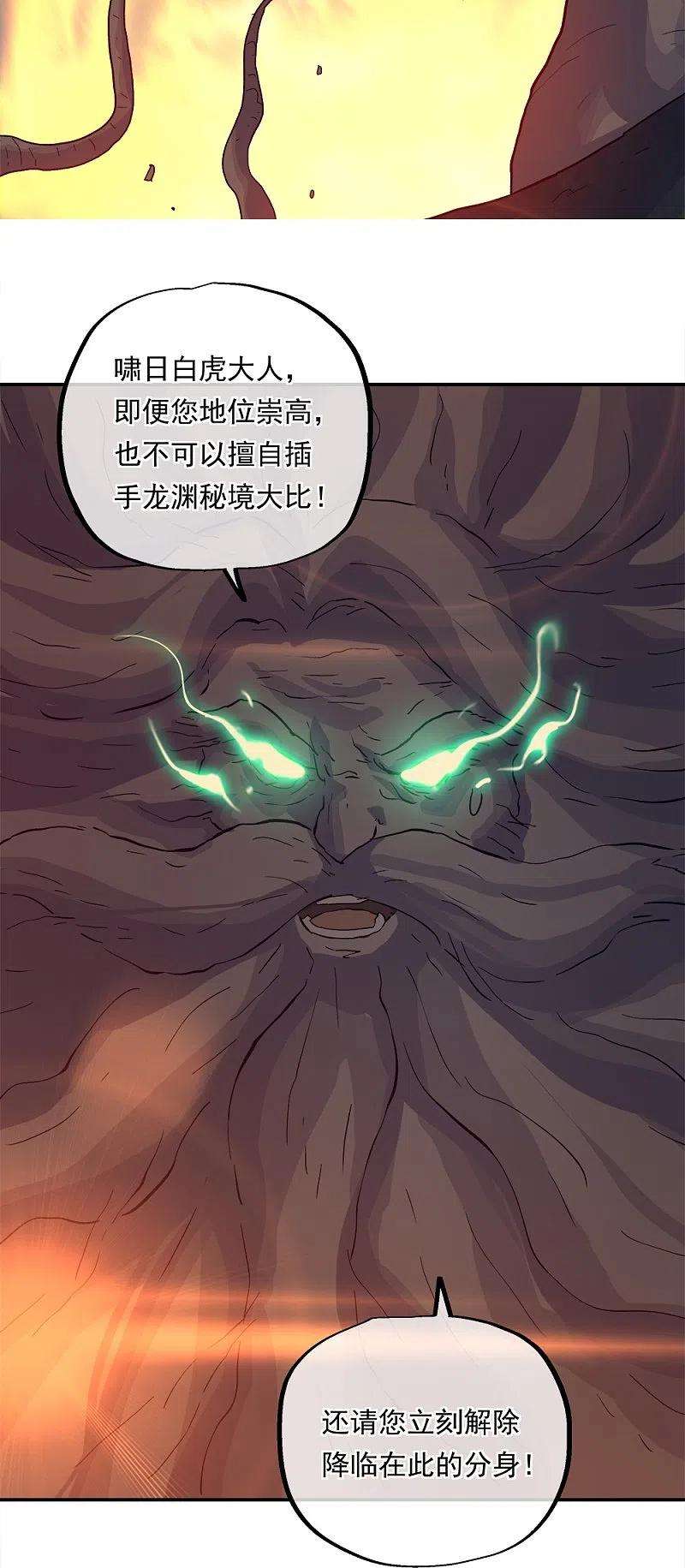 绝世战魂342话 啸日白虎降临