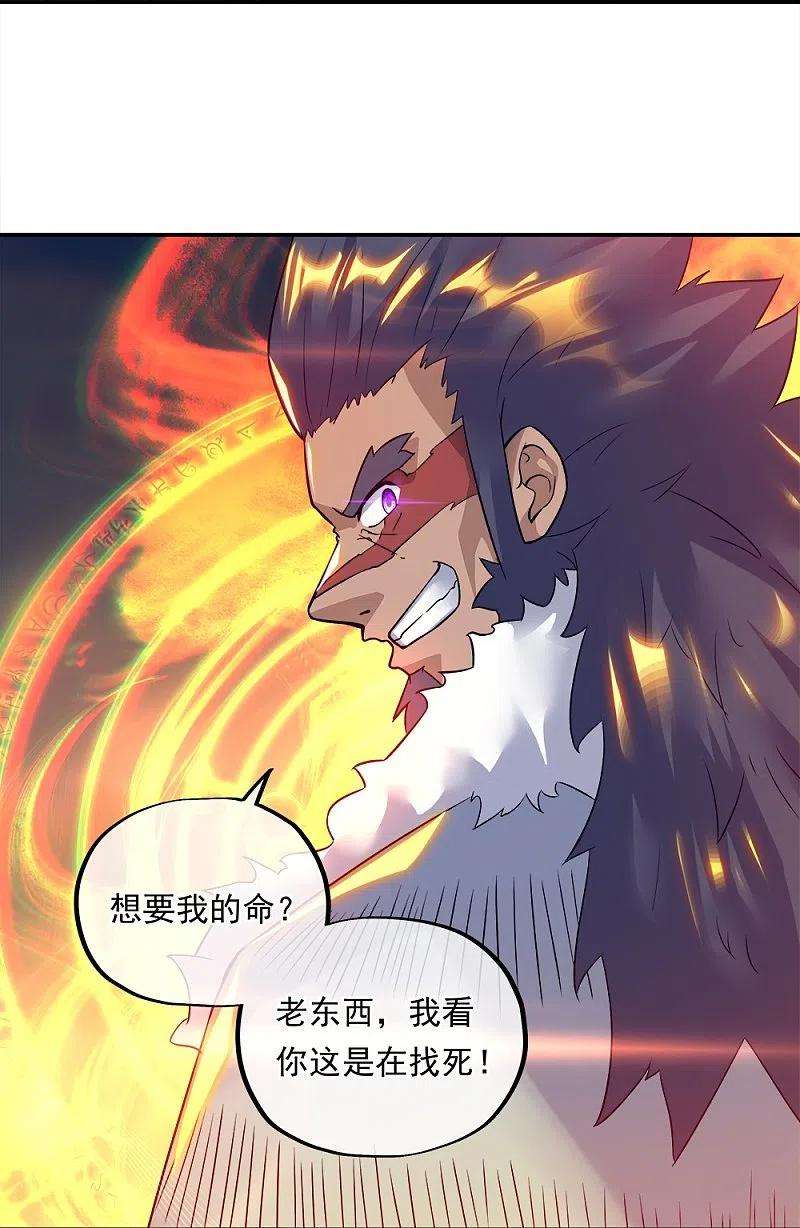 绝世战魂342话 啸日白虎降临