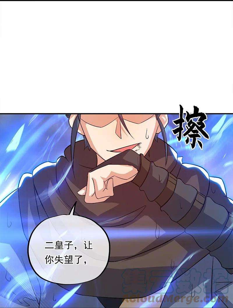 绝世战魂342话 啸日白虎降临