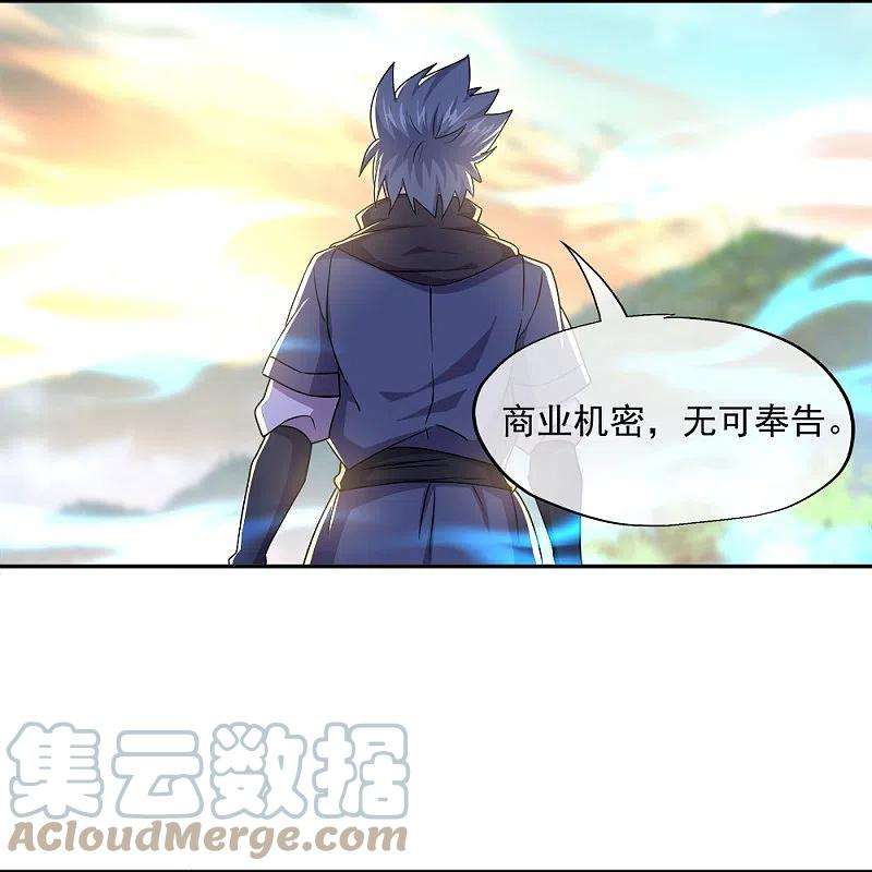 绝世战魂342话 啸日白虎降临