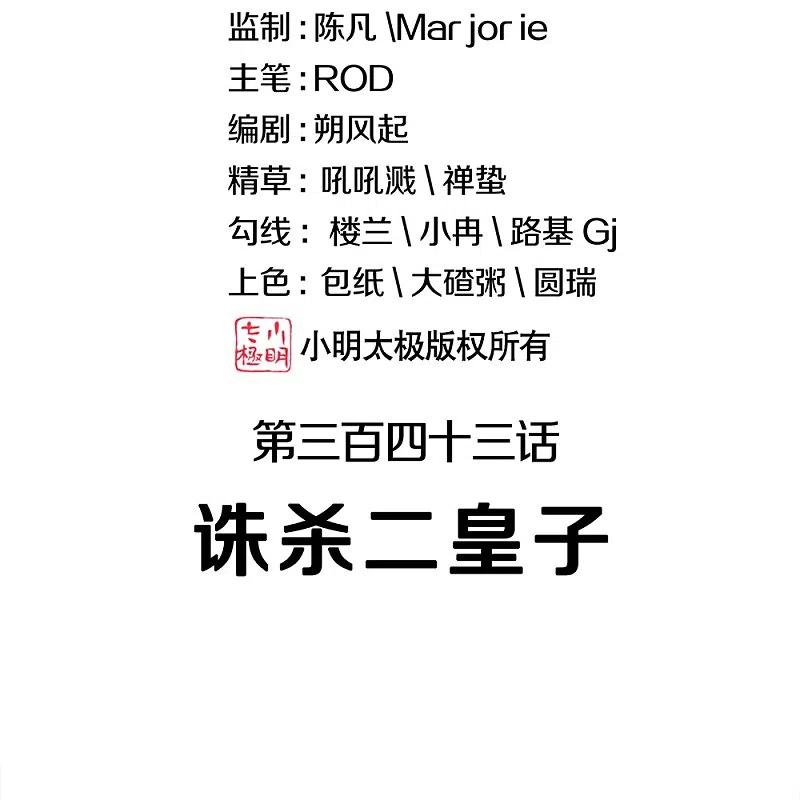 绝世战魂343话 诛杀二皇子