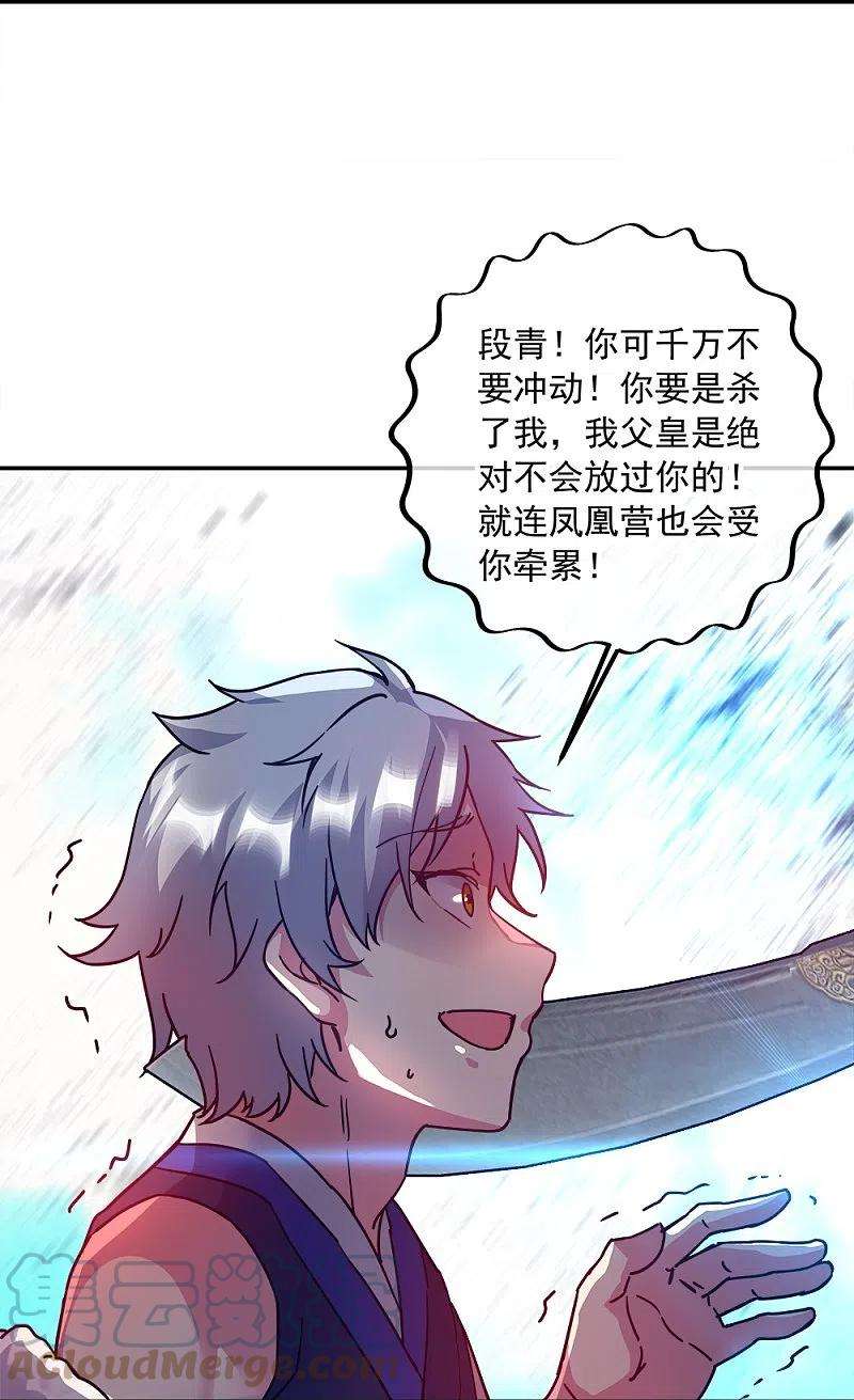 绝世战魂343话 诛杀二皇子