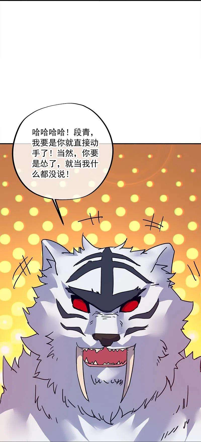 绝世战魂343话 诛杀二皇子