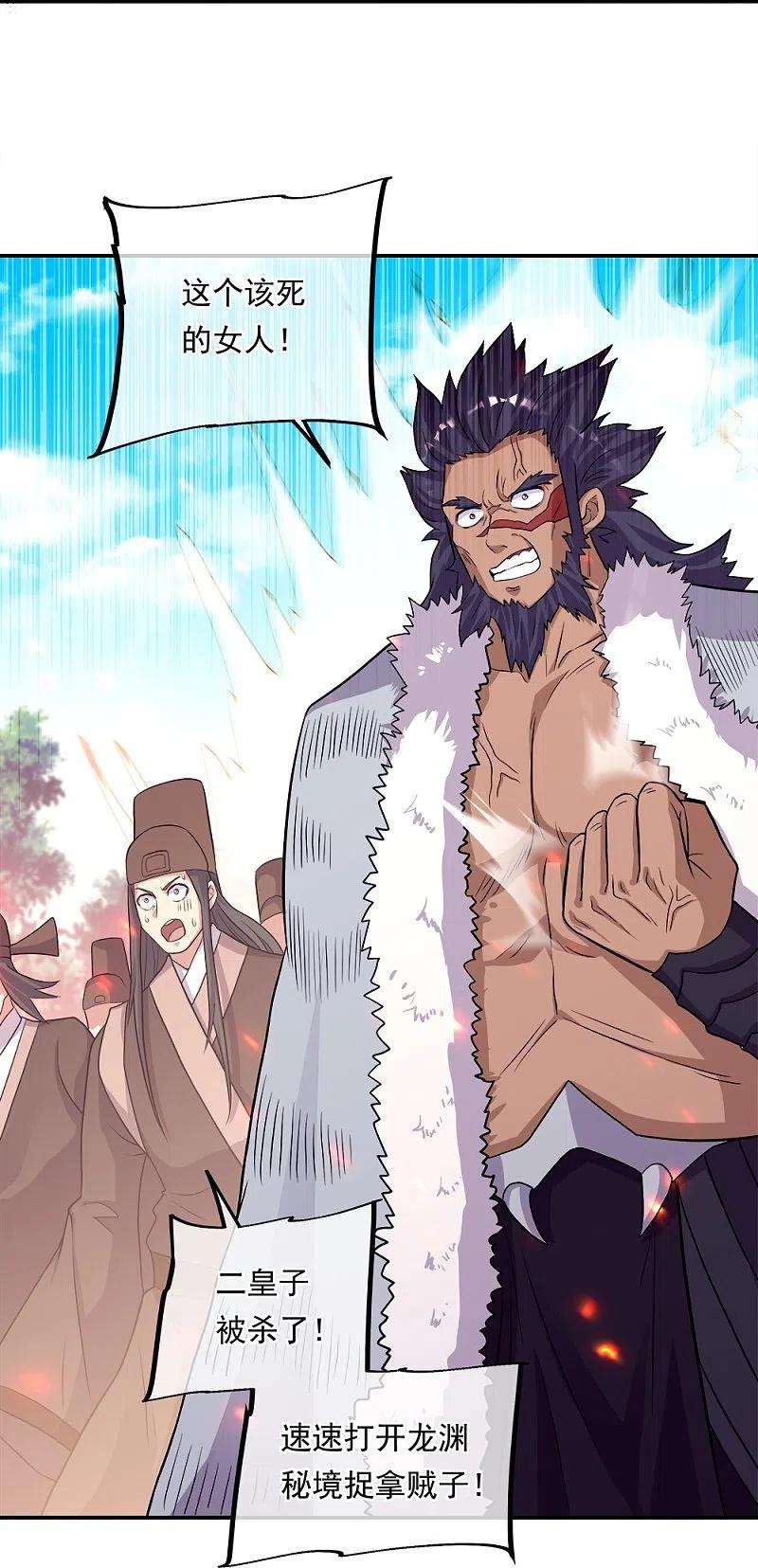 绝世战魂343话 诛杀二皇子