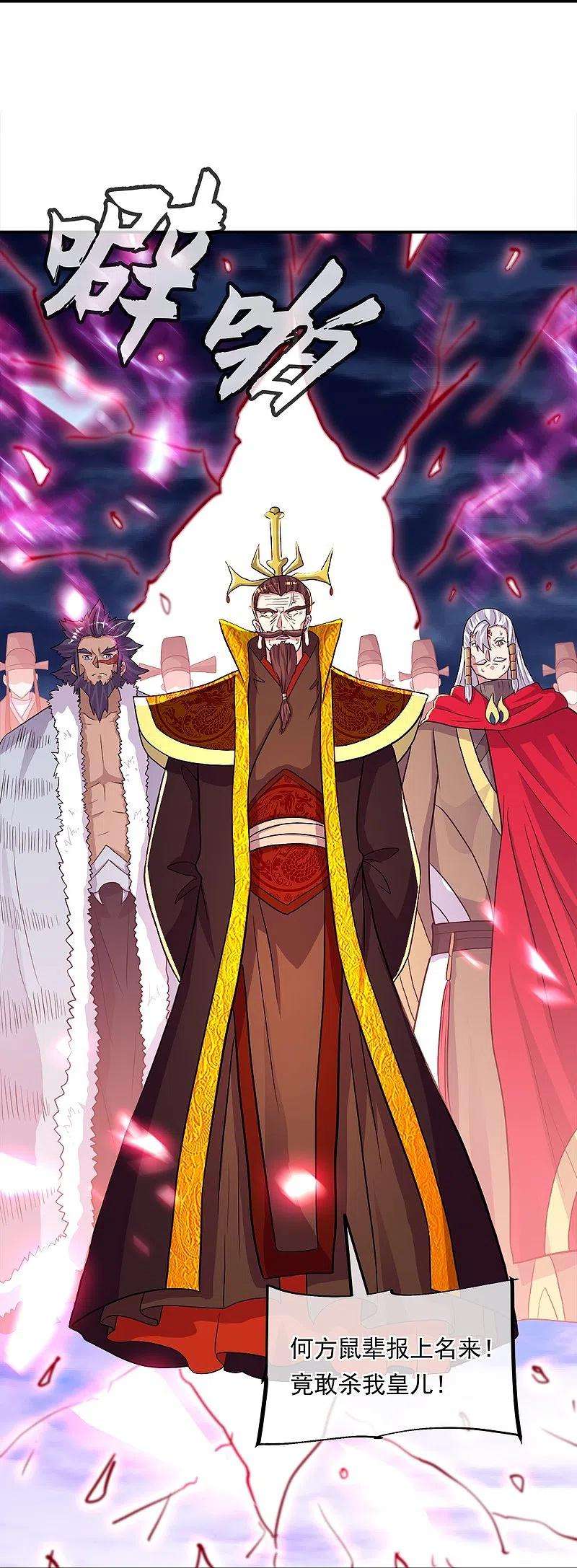 绝世战魂343话 诛杀二皇子