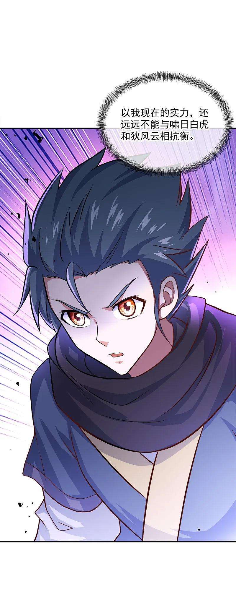 绝世战魂343话 诛杀二皇子