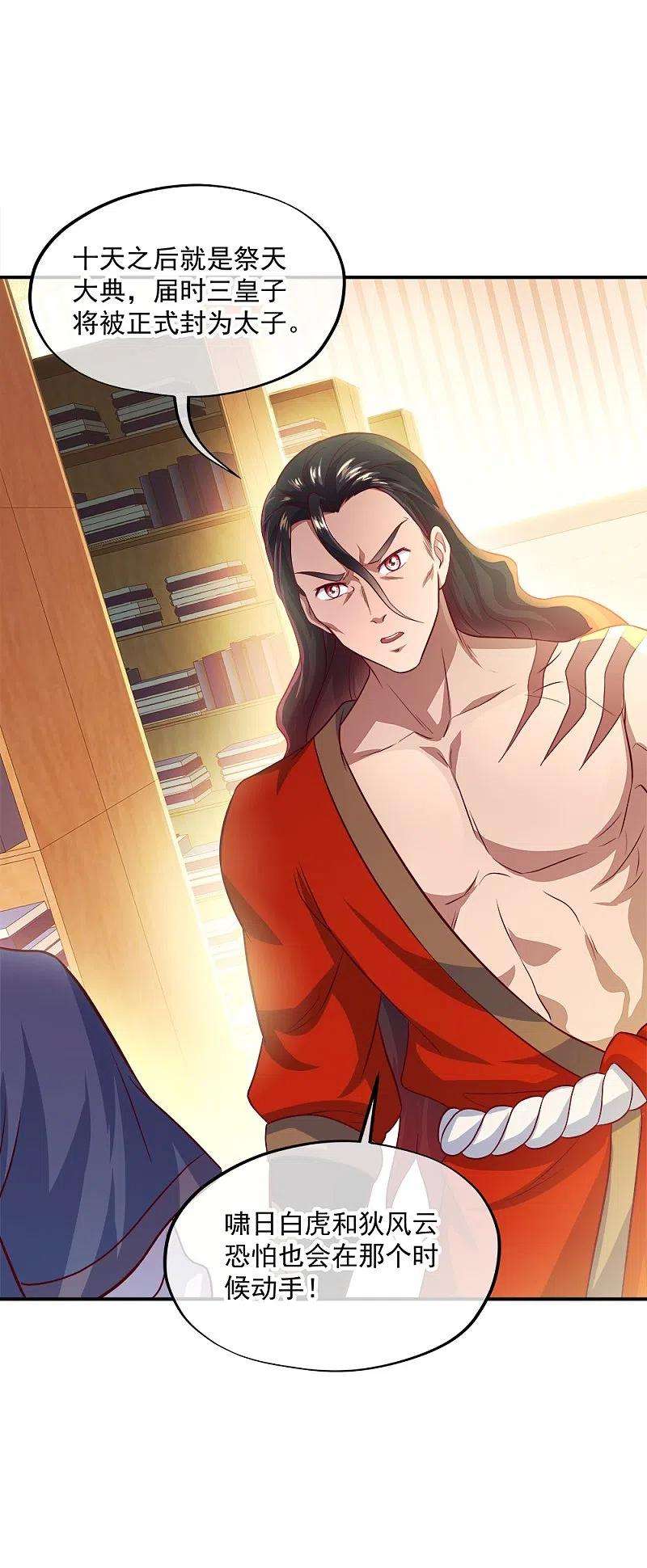 绝世战魂343话 诛杀二皇子