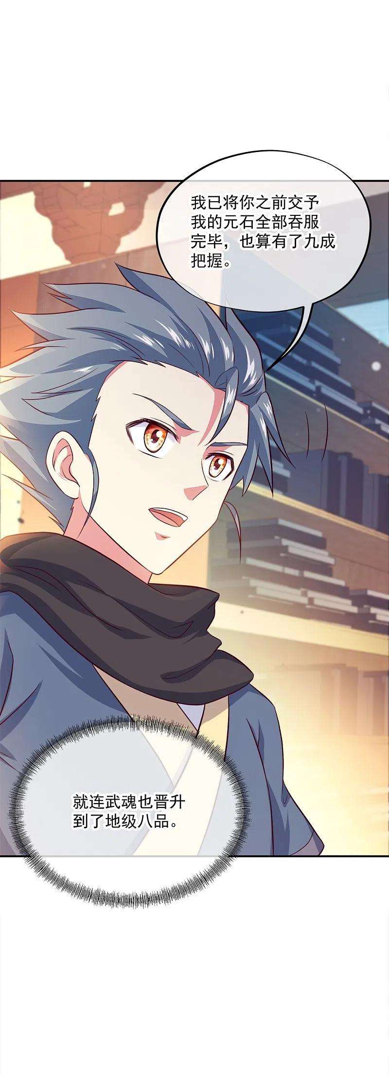 绝世战魂343话 诛杀二皇子