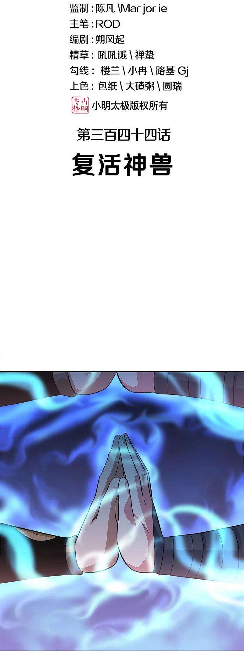 绝世战魂344话 复活神兽