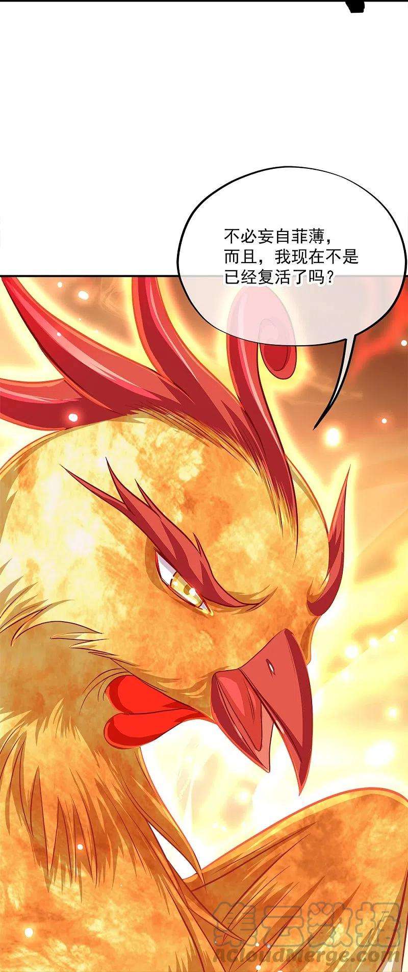 绝世战魂344话 复活神兽