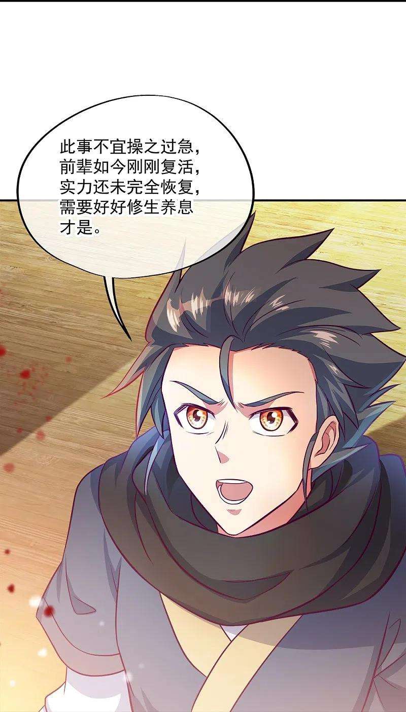 绝世战魂344话 复活神兽
