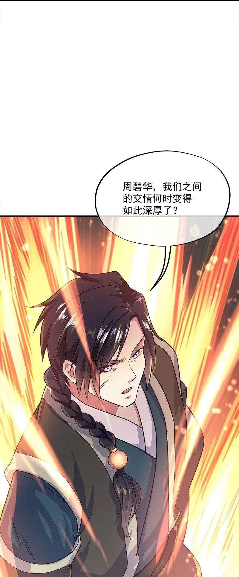 绝世战魂344话 复活神兽