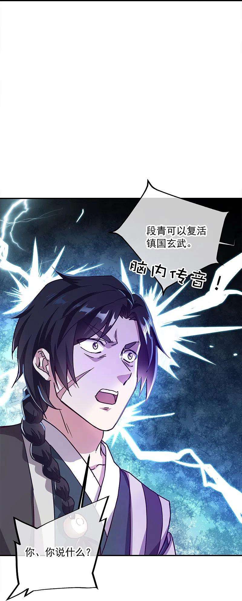 绝世战魂344话 复活神兽