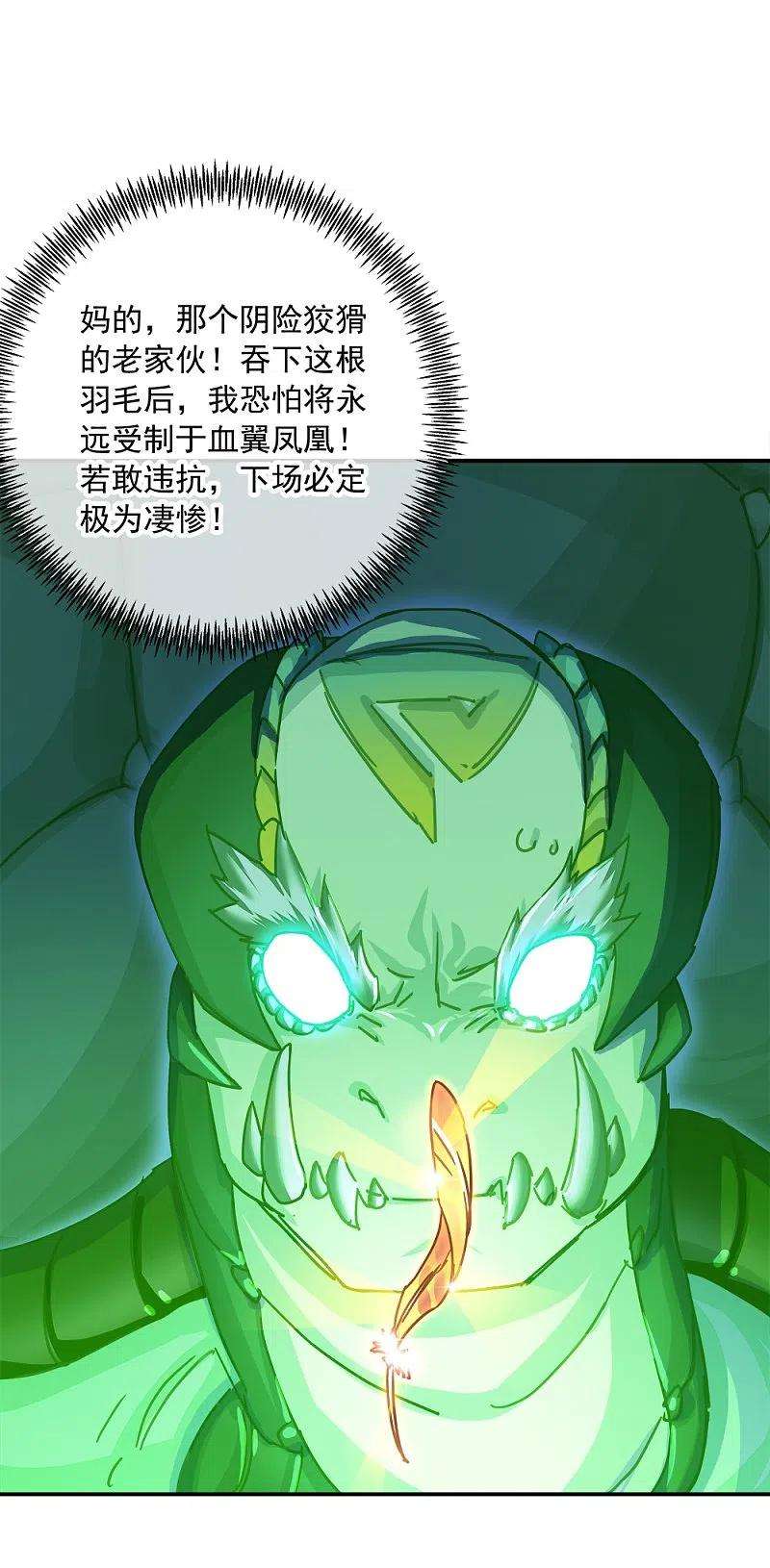 绝世战魂344话 复活神兽