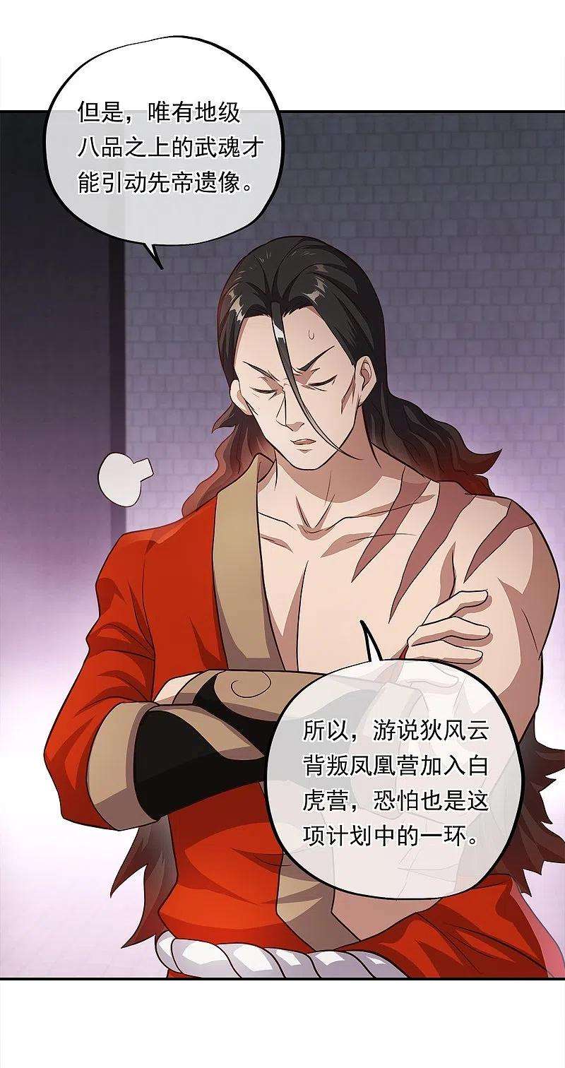 绝世战魂344话 复活神兽