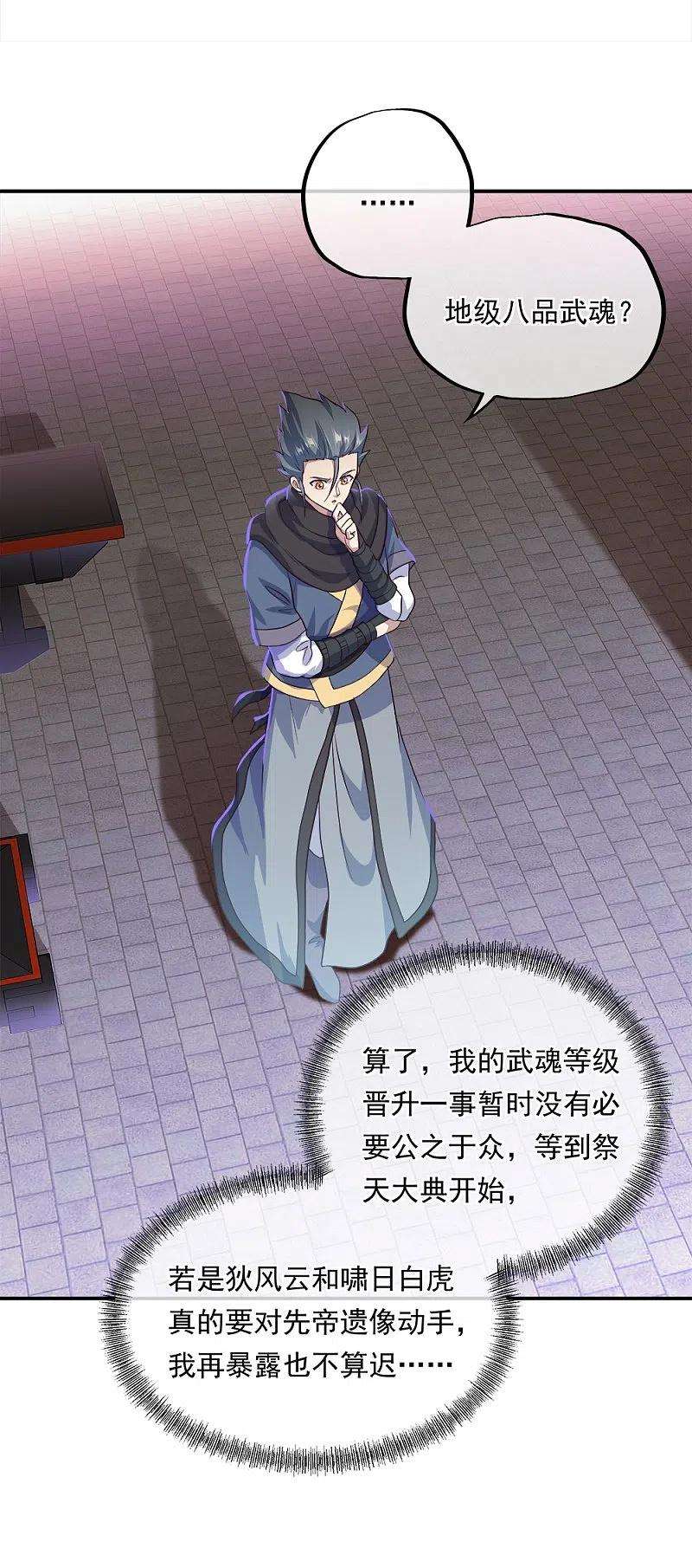 绝世战魂344话 复活神兽