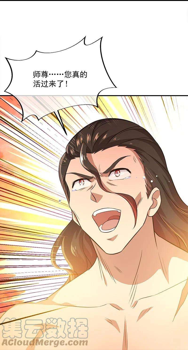 绝世战魂344话 复活神兽