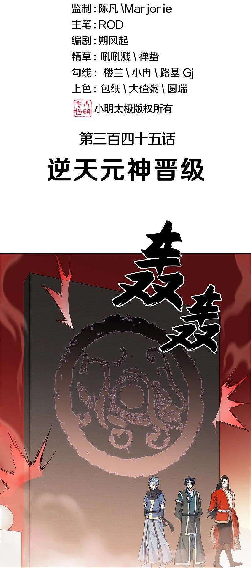 绝世战魂345话 逆天元神晋级