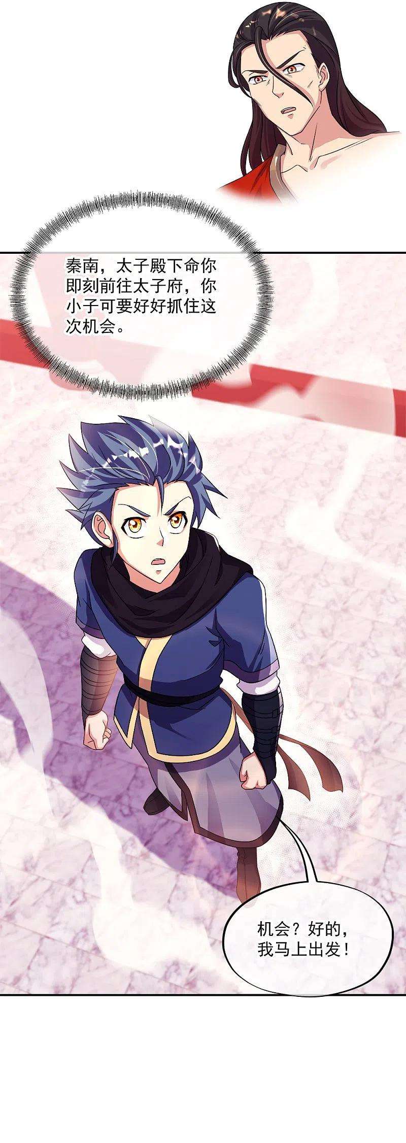 绝世战魂345话 逆天元神晋级