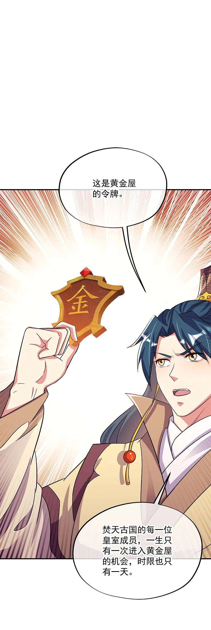 绝世战魂345话 逆天元神晋级