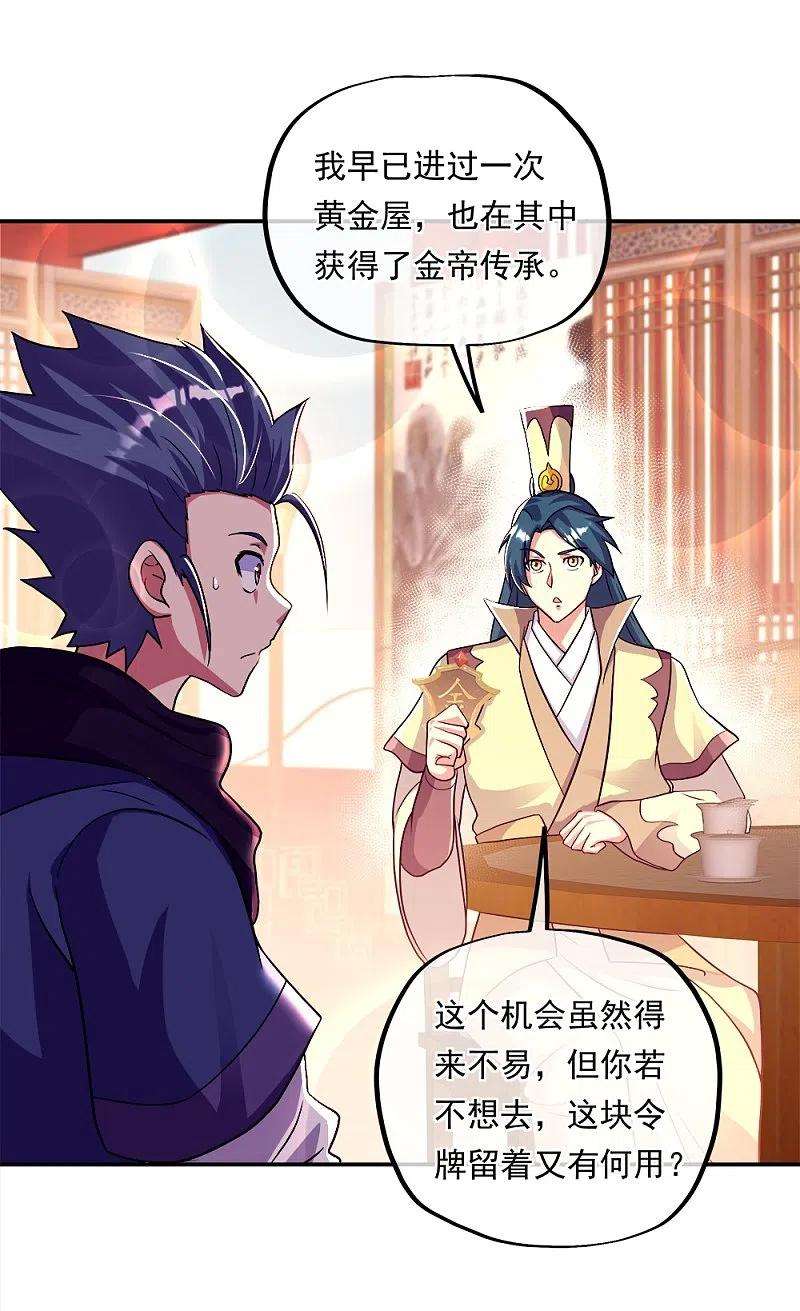 绝世战魂345话 逆天元神晋级